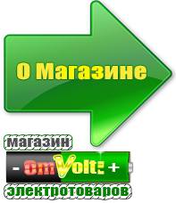 omvolt.ru ИБП и АКБ в Кунгуре