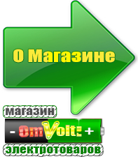 omvolt.ru Стабилизаторы напряжения для котлов в Кунгуре