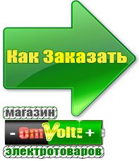 omvolt.ru Машинки для чипсов в Кунгуре